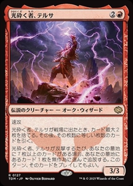 画像1: Tersa Lightshatter/光砕く者、テルサ (1)