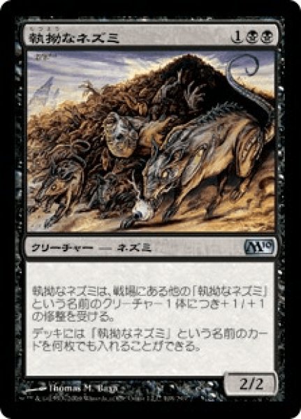画像1: Relentless Rats/執拗なネズミ (1)