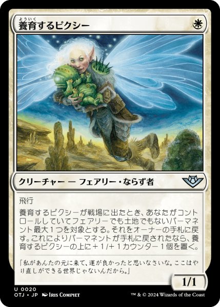 画像1: Nurturing Pixie/養育するピクシー (1)