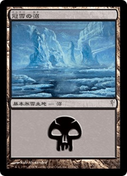 画像1: Snow-Covered Swamp/冠雪の沼 (1)