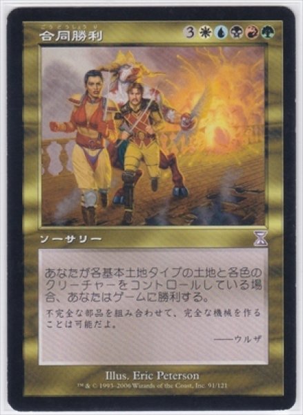 画像1: Coalition Victory/合同勝利 (1)