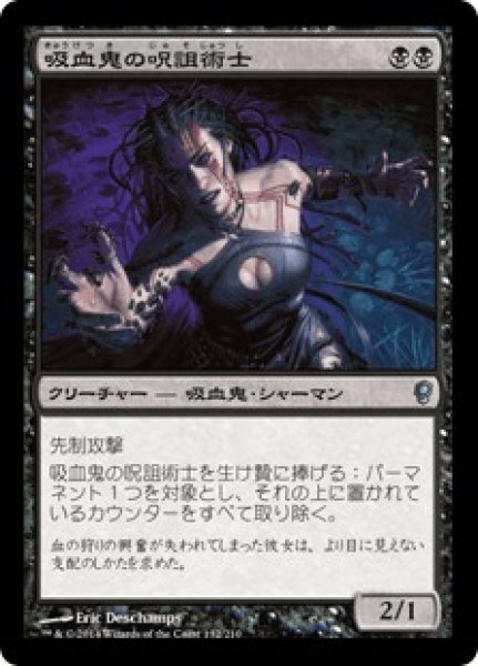 画像1: Vampire Hexmage/吸血鬼の呪詛術士 (1)