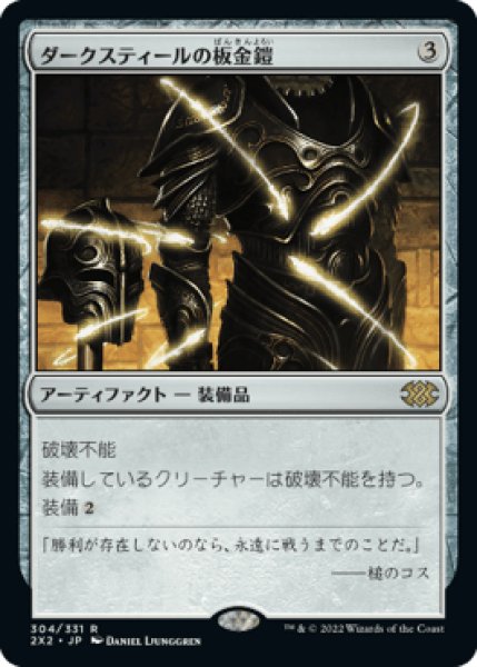 画像1: Darksteel Plate/ダークスティールの板金鎧 (1)
