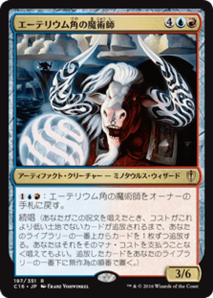 画像1: Etherium-Horn Sorcerer/エーテリウム角の魔術師 (1)
