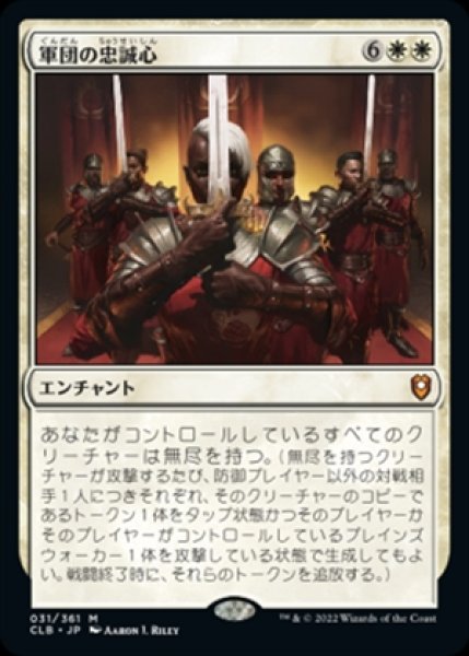 画像1: Legion Loyalty/軍団の忠誠心 (1)