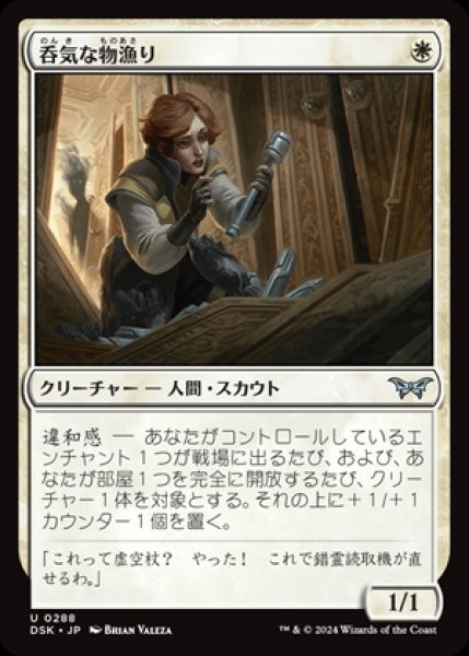 画像1: Optimistic Scavenger/呑気な物漁り《288》 (1)