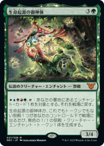 画像1: Go-Shintai of Life's Origin/生命起源の御神体 (1)