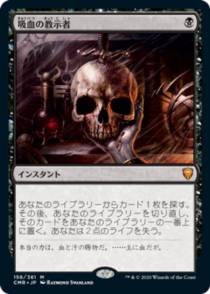 画像1: 《Foil》Vampiric Tutor/吸血の教示者《156》 (1)