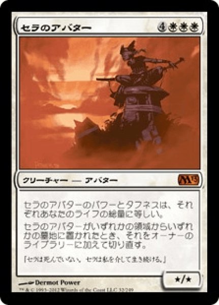 画像1: 《Foil》Serra Avatar/セラのアバター (1)