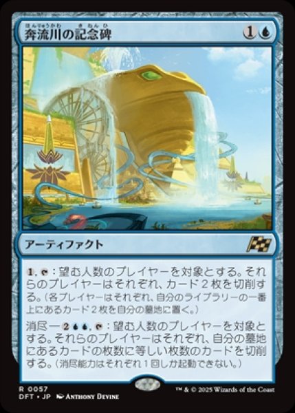 画像1: Riverchurn Monument/奔流川の記念碑《057》 (1)