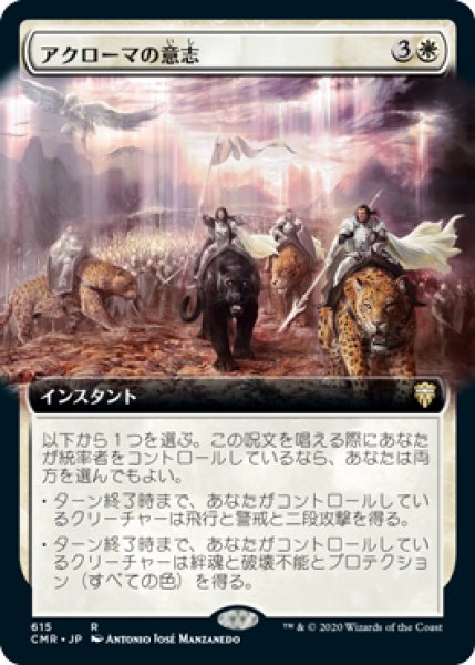 画像1: 《Foil》《拡張アート》Akroma's Will/アクローマの意志《615》 (1)