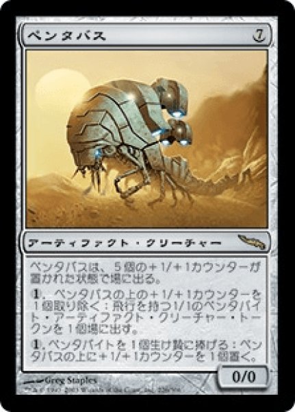画像1: 《Foil》Pentavus/ペンタバス (1)