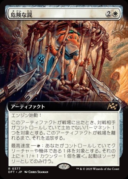 画像1: 《拡張アート》Perilous Snare/危険な罠《377》 (1)