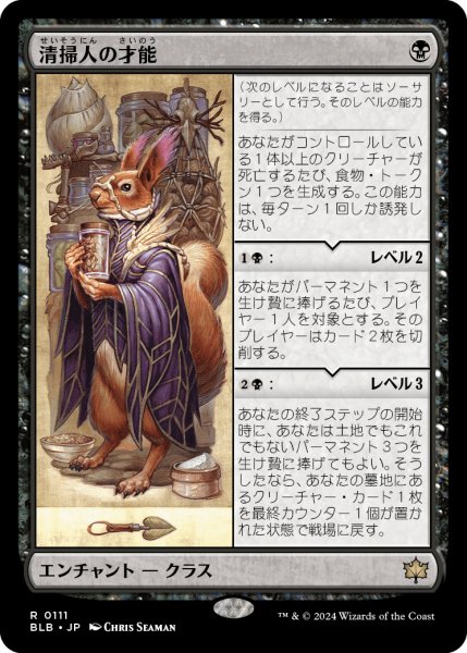画像1: Scavenger's Talent/清掃人の才能《111》 (1)