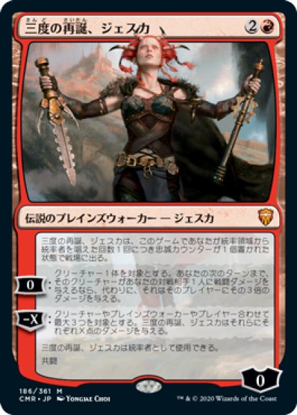画像1: 《Foil》Jeska,Thrice Reborn/三度の再誕、ジェスカ《186》 (1)