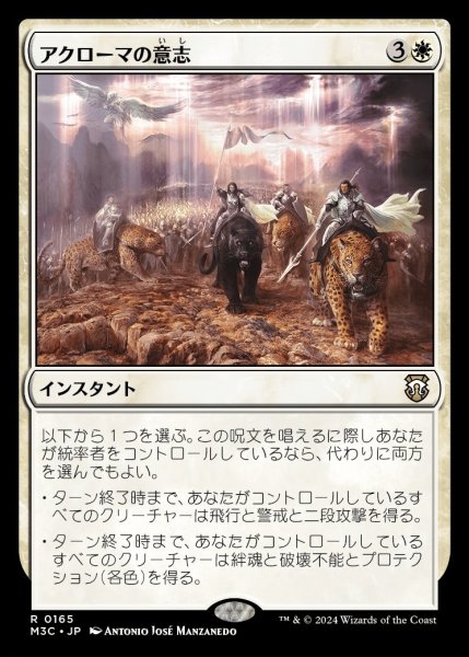 画像1: Akroma's Will/アクローマの意志《165》 (1)