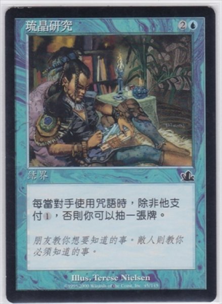 画像1: 《中国語版》Rhystic Study/リスティックの研究 (1)