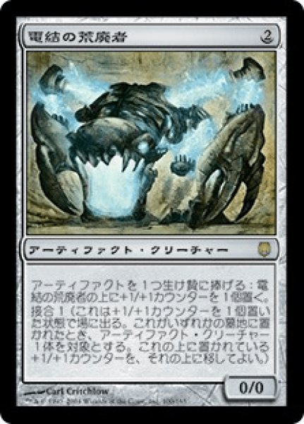 画像1: Arcbound Ravager/電結の荒廃者 (1)