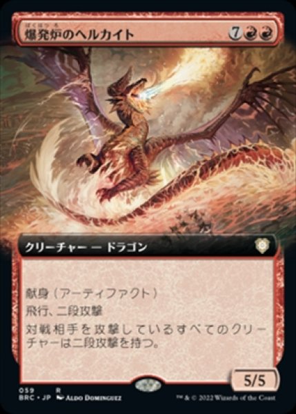 画像1: 《拡張アート》Blast-Furnace Hellkite/爆発炉のヘルカイト《059》 (1)