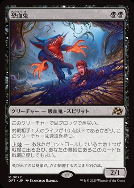 画像1: Bloodghast/恐血鬼《077》 (1)
