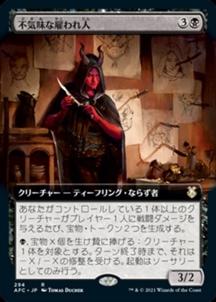画像1: 《拡張アート》Grim Hireling/不気味な雇われ人《294》 (1)
