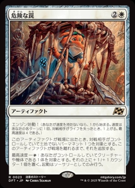 画像1: Perilous Snare/危険な罠《023》 (1)