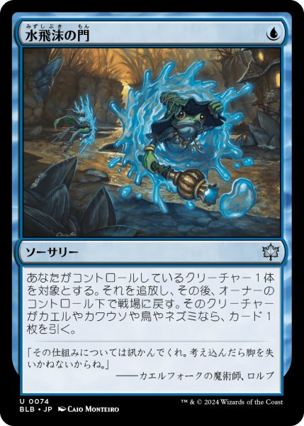 画像1: Splash Portal/水飛沫の門《074》 (1)