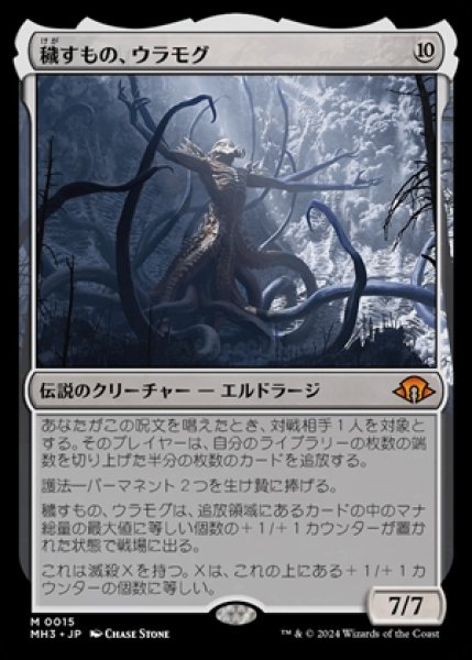 画像1: 《Foil》Ulamog,the Defiler/穢すもの、ウラモグ《015》 (1)
