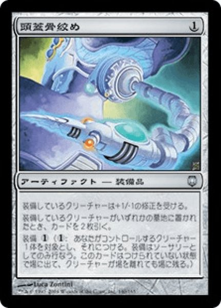 画像1: Skullclamp/頭蓋骨絞め (1)