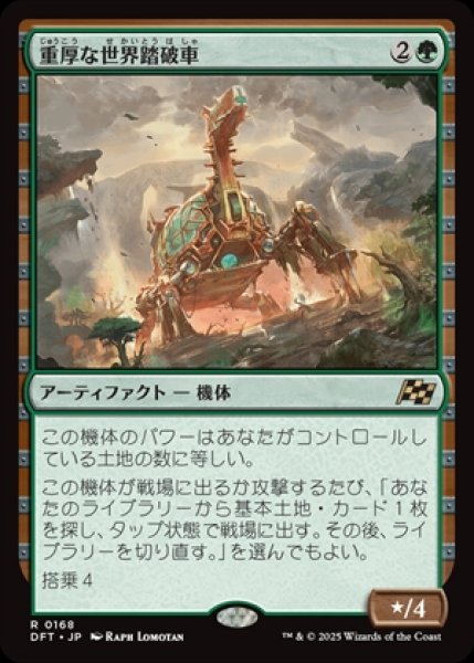 画像1: Lumbering Worldwagon/重厚な世界踏破車《168》 (1)