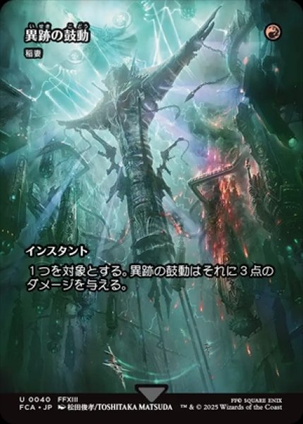 画像1: 《ショーケース》Lightning Bolt/稲妻《040》 (1)