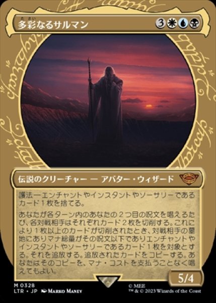 画像1: 《ショーケース》Saruman of Many Colors/多彩なるサルマン《328》 (1)