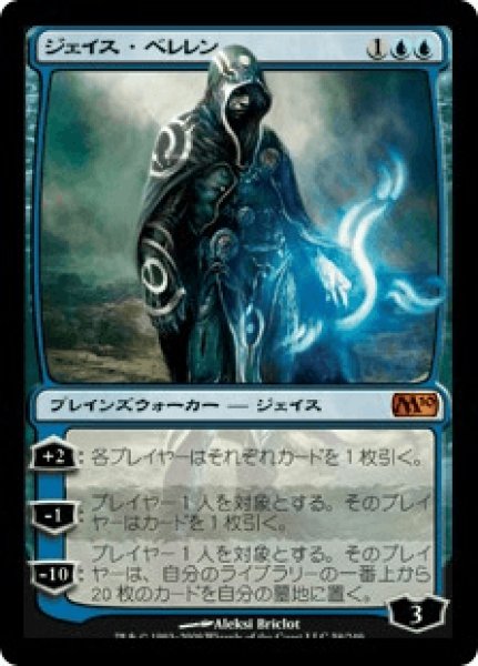 画像1: 《Foil》Jace Beleren/ジェイス・ベレレン (1)