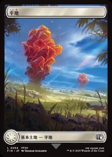 画像1: 《Foil》《フルアート》Plains/平地《294》 (1)