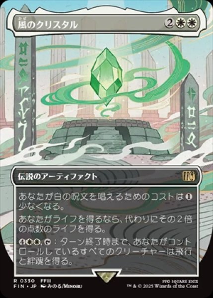 画像1: 《Foil》《ボーダーレス》The Wind Crystal/風のクリスタル《330》 (1)