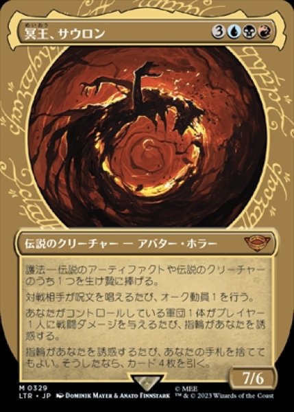 画像1: 《ショーケース》Sauron,the Dark Lord/冥王、サウロン《329》 (1)