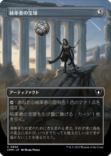 画像1: 《Foil》《ボーダーレス》Commander's Sphere/統率者の宝球《655》 (1)