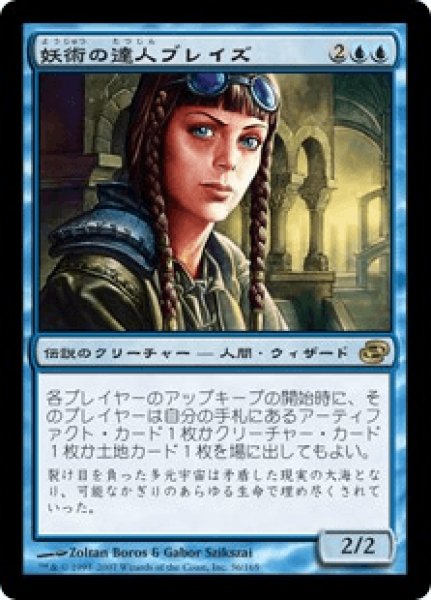 画像1: 《Foil》Braids,Conjurer Adept/妖術の達人ブレイズ (1)