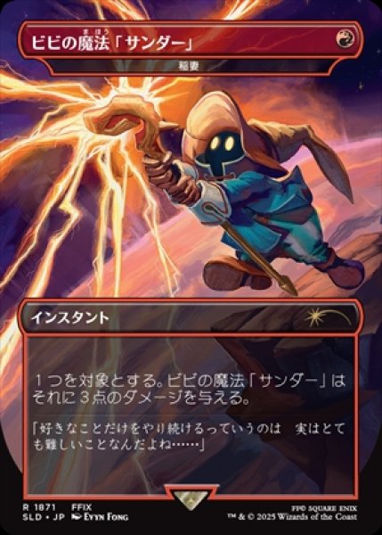 画像1: 《Foil》《Secret Lair x FINAL FANTASY: Grimoire》Lightning Bolt/稲妻 (1)