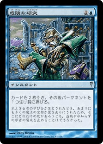画像1: 《Foil》Perilous Research/危険な研究 (1)