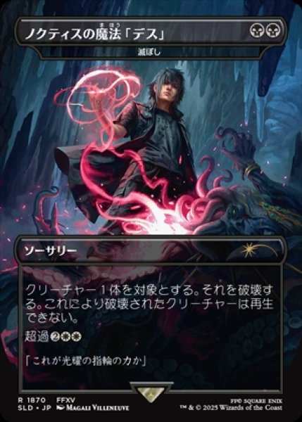 画像1: 《Foil》《Secret Lair x FINAL FANTASY: Grimoire》Damn/滅ぼし (1)