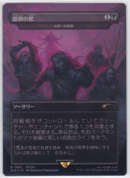 画像1: 《Foil》《Secret Lair x FINAL FANTASY: Game Over》Feed the Swarm/大群への給餌 (1)