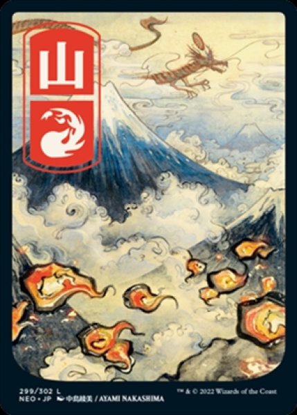 画像1: 《Foil》《浮世絵》Mountain/山《299》 (1)
