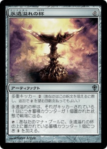 画像1: 《Foil》Everflowing Chalice/永遠溢れの杯 (1)