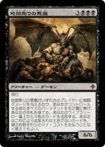 画像1: 《Foil》Hellcarver Demon/地獄彫りの悪魔 (1)