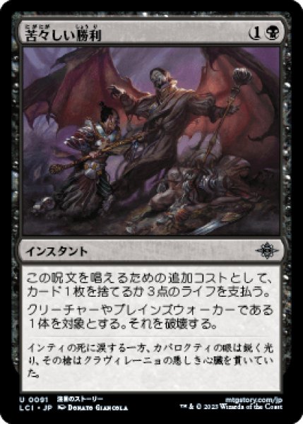 画像1: 《Foil》Bitter Triumph/苦々しい勝利《091》 (1)