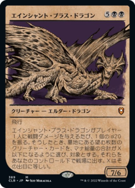 画像1: 《Foil》《ショーケース》Ancient Brass Dragon/エインシャント・ブラス・ドラゴン《389》 (1)