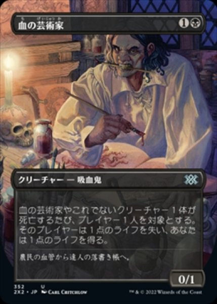 画像1: 《ボーダーレス》Blood Artist/血の芸術家《352》 (1)