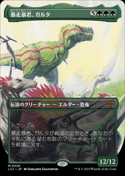 画像1: 《ボーダーレス》Ghalta,Stampede Tyrant/暴走暴君、ガルタ《326》 (1)