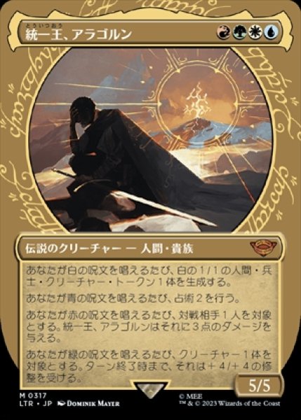 画像1: 《ショーケース》Aragorn,the Uniter/統一王、アラゴルン《317》 (1)